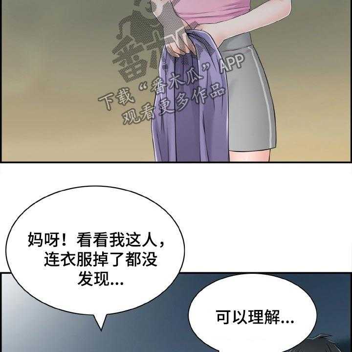 《本能教学》漫画最新章节第31话 31_坦白免费下拉式在线观看章节第【13】张图片