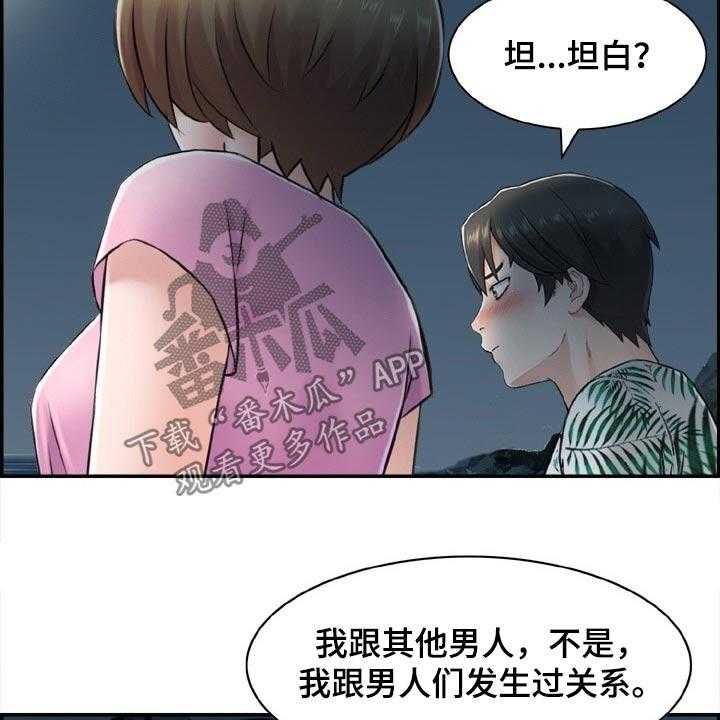 《本能教学》漫画最新章节第31话 31_坦白免费下拉式在线观看章节第【3】张图片