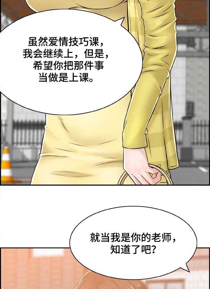 《本能教学》漫画最新章节第21话 21_老师和学生免费下拉式在线观看章节第【4】张图片