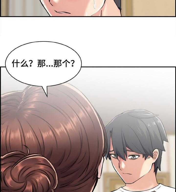 《本能教学》漫画最新章节第20话 20_原来是这样免费下拉式在线观看章节第【24】张图片