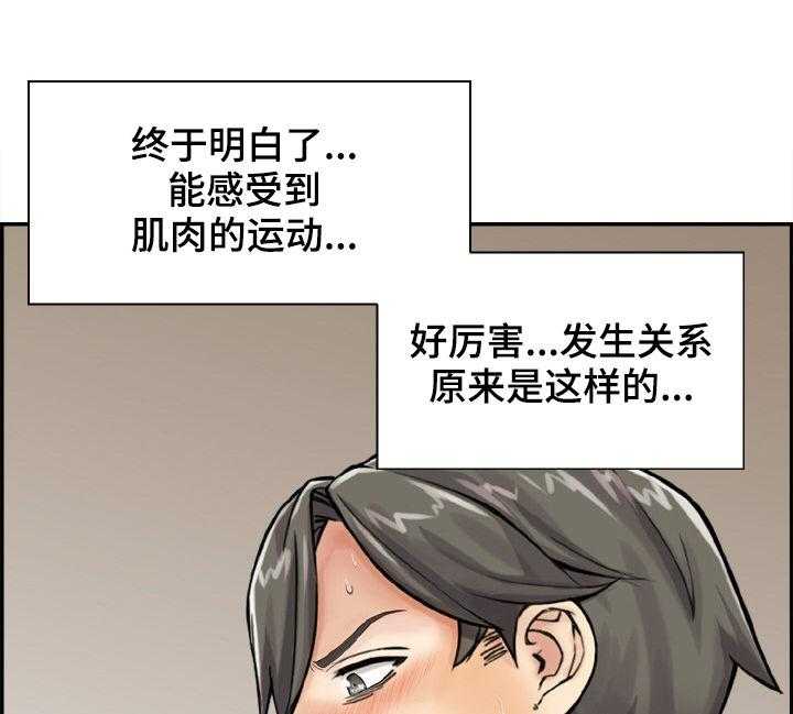 《本能教学》漫画最新章节第20话 20_原来是这样免费下拉式在线观看章节第【2】张图片