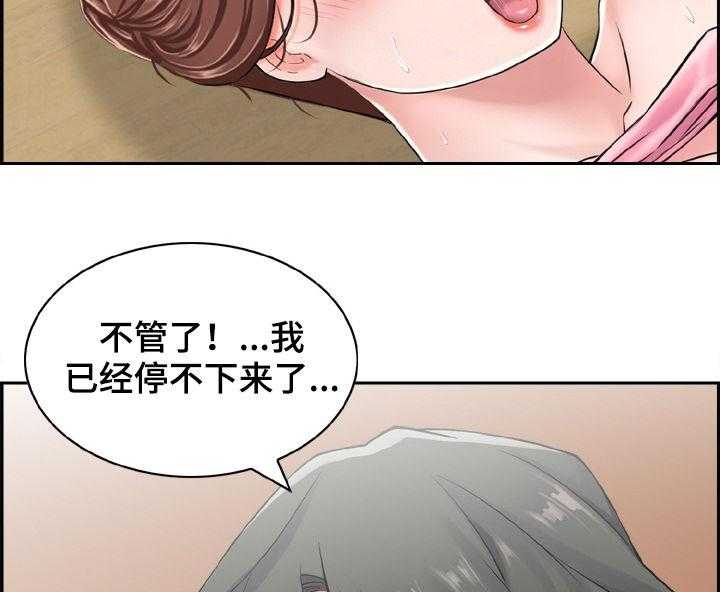 《本能教学》漫画最新章节第20话 20_原来是这样免费下拉式在线观看章节第【16】张图片