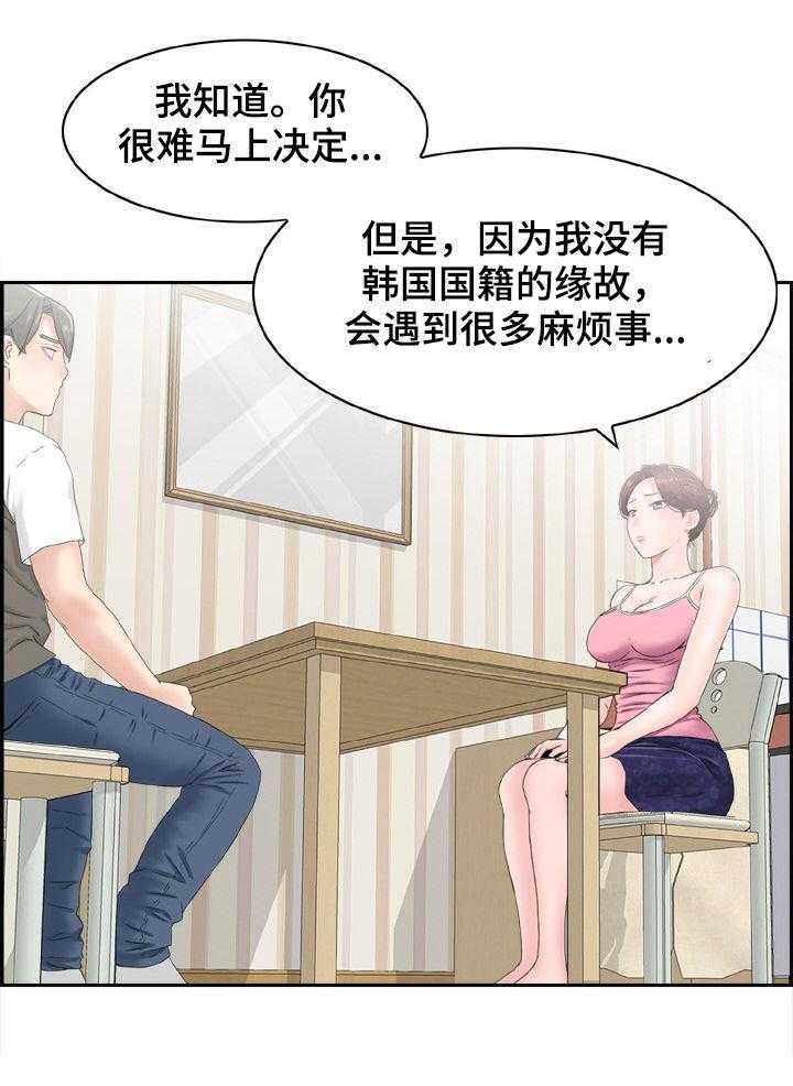 《本能教学》漫画最新章节第19话 19_领证？免费下拉式在线观看章节第【29】张图片