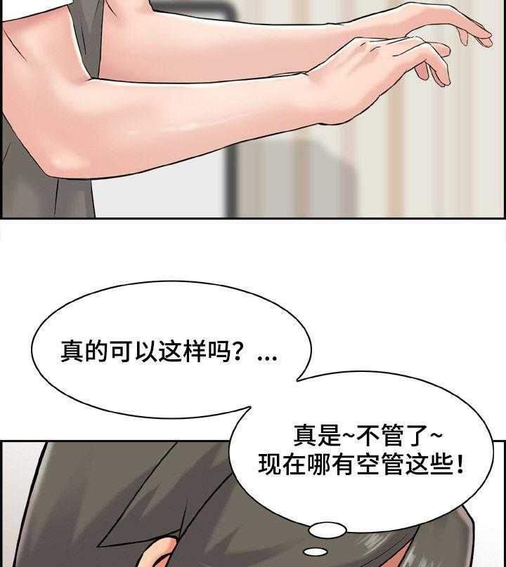 《本能教学》漫画最新章节第19话 19_领证？免费下拉式在线观看章节第【14】张图片