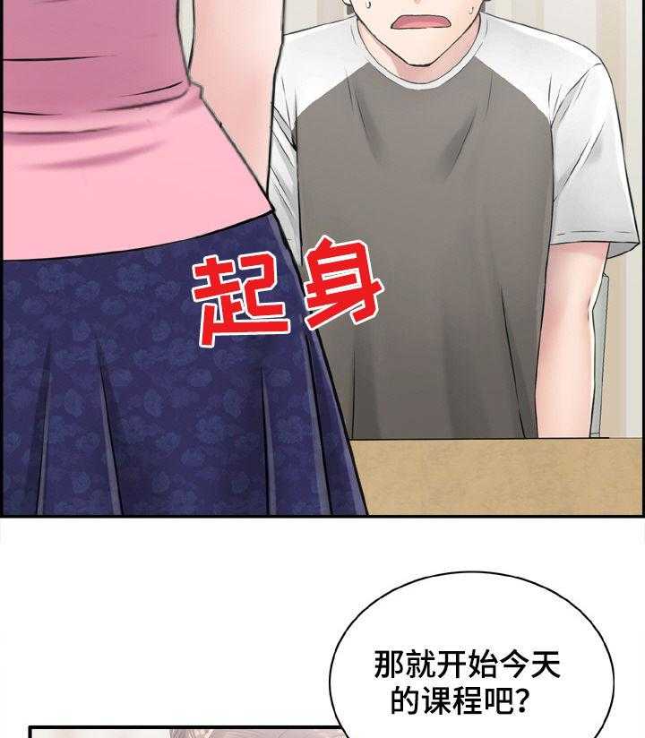 《本能教学》漫画最新章节第19话 19_领证？免费下拉式在线观看章节第【24】张图片