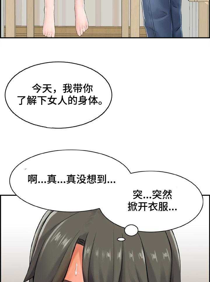 《本能教学》漫画最新章节第19话 19_领证？免费下拉式在线观看章节第【17】张图片