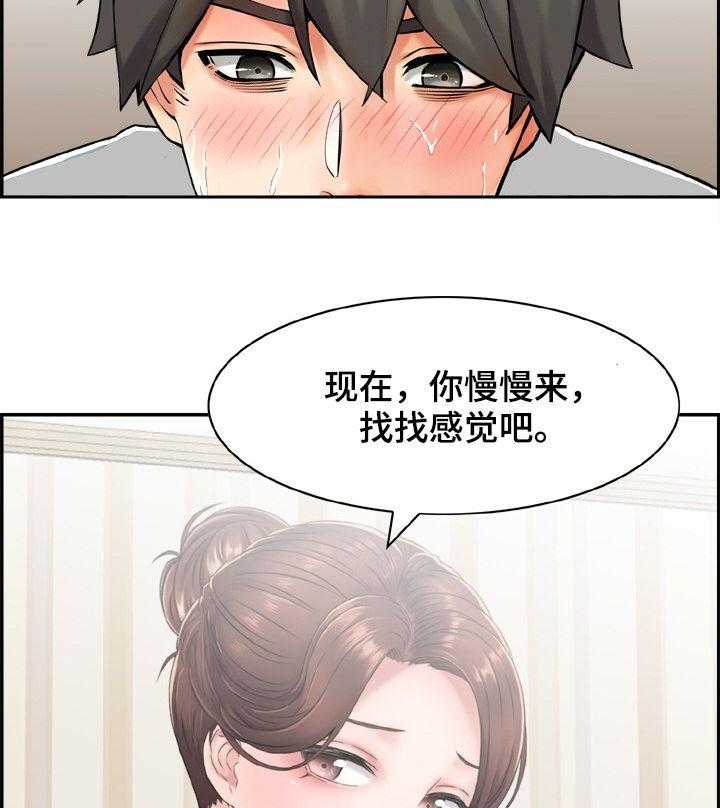 《本能教学》漫画最新章节第19话 19_领证？免费下拉式在线观看章节第【16】张图片