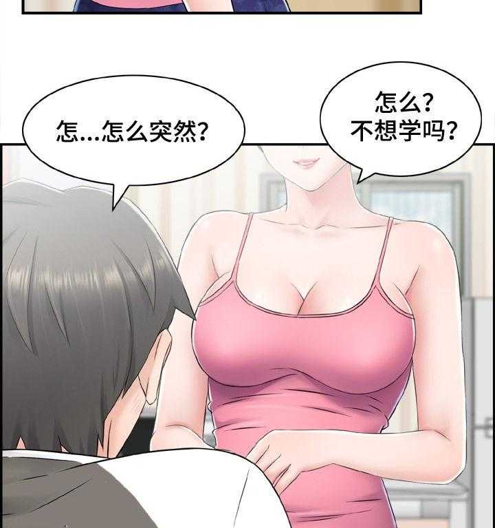 《本能教学》漫画最新章节第19话 19_领证？免费下拉式在线观看章节第【22】张图片