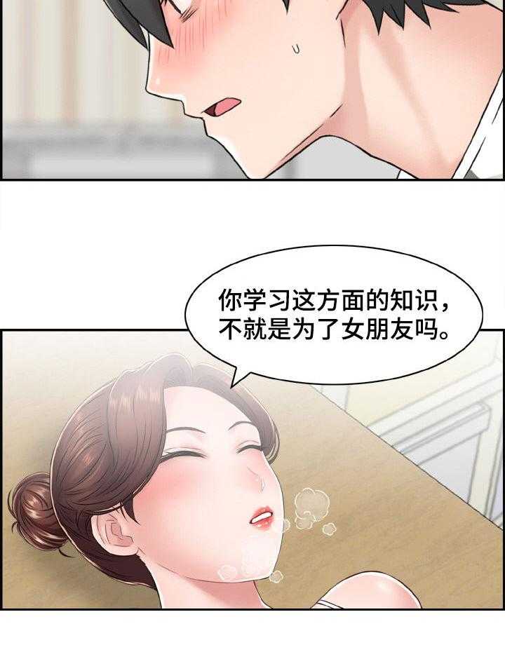 《本能教学》漫画最新章节第19话 19_领证？免费下拉式在线观看章节第【2】张图片