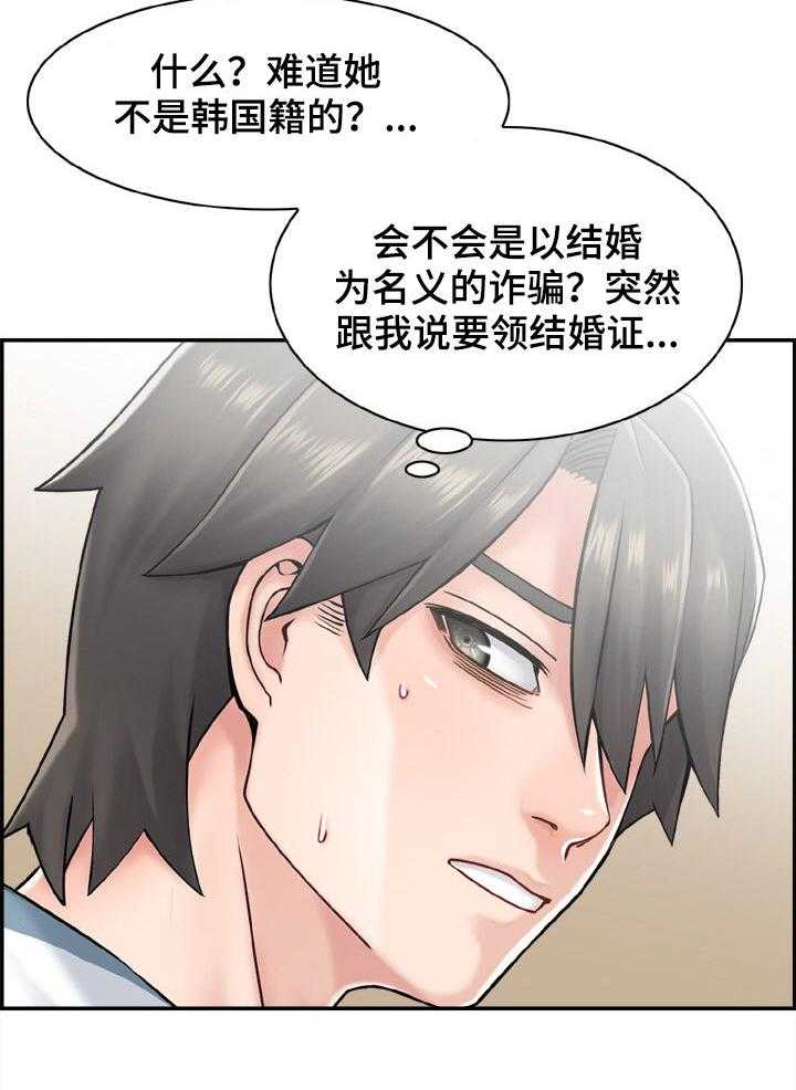 《本能教学》漫画最新章节第19话 19_领证？免费下拉式在线观看章节第【27】张图片