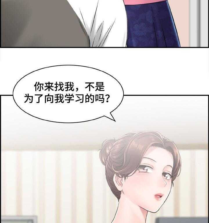 《本能教学》漫画最新章节第19话 19_领证？免费下拉式在线观看章节第【21】张图片