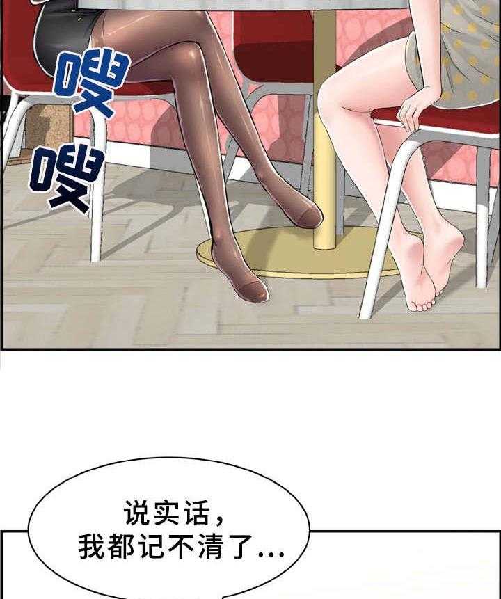 《本能教学》漫画最新章节第13话 13_打赌免费下拉式在线观看章节第【17】张图片