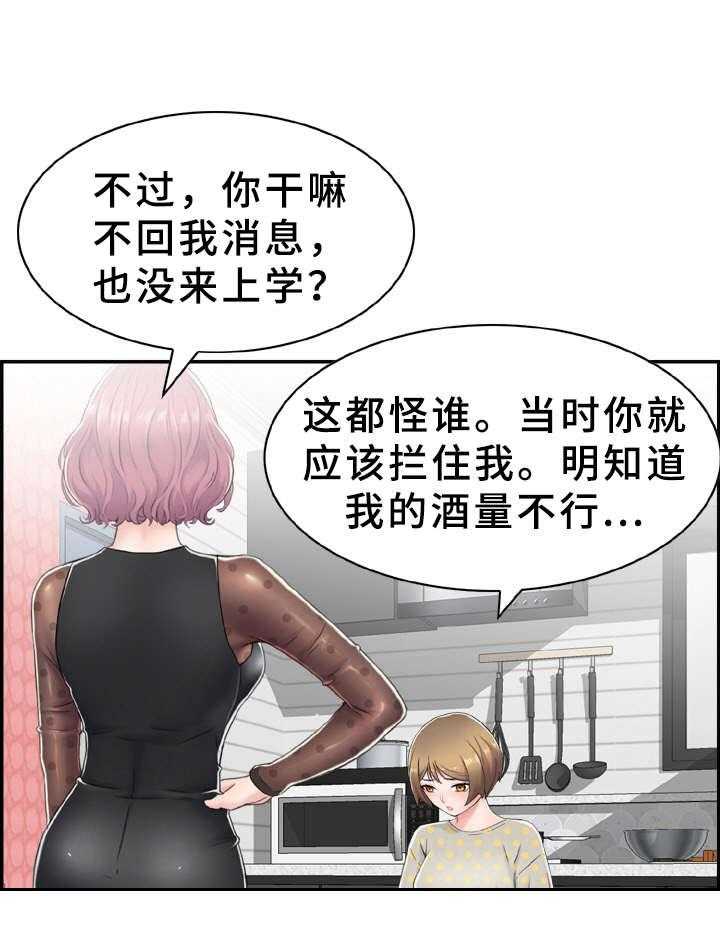 《本能教学》漫画最新章节第13话 13_打赌免费下拉式在线观看章节第【22】张图片