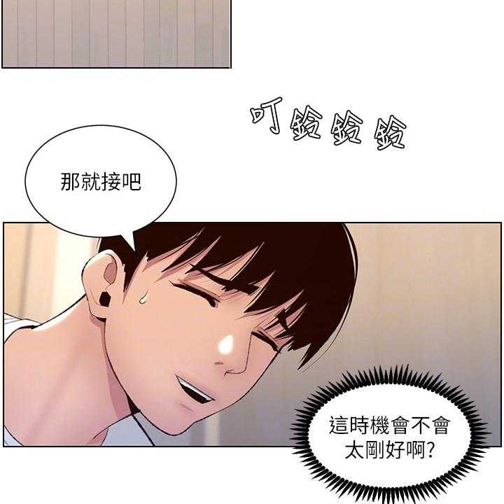 《帝王软件》漫画最新章节第13话 13_电话免费下拉式在线观看章节第【21】张图片