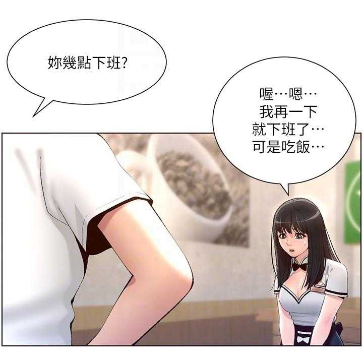 《帝王软件》漫画最新章节第11话 11_请客免费下拉式在线观看章节第【29】张图片