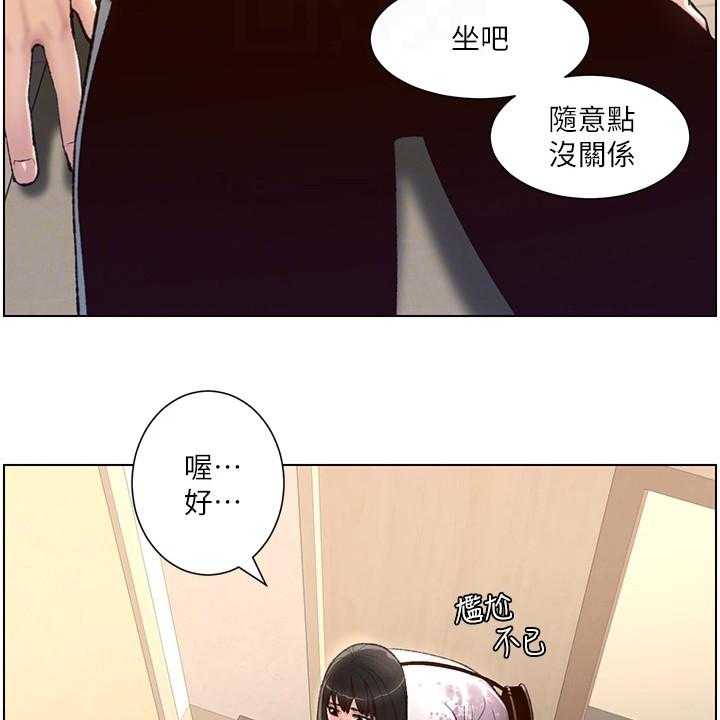 《帝王软件》漫画最新章节第11话 11_请客免费下拉式在线观看章节第【21】张图片