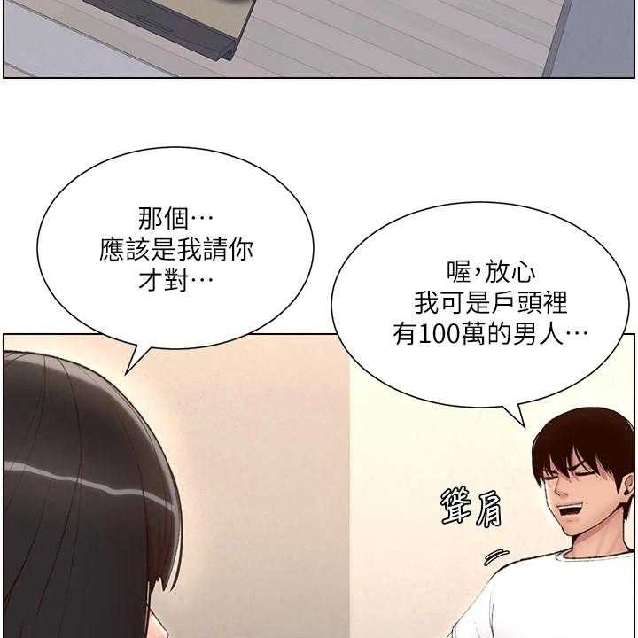 《帝王软件》漫画最新章节第11话 11_请客免费下拉式在线观看章节第【19】张图片