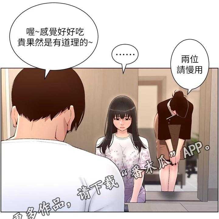 《帝王软件》漫画最新章节第11话 11_请客免费下拉式在线观看章节第【13】张图片