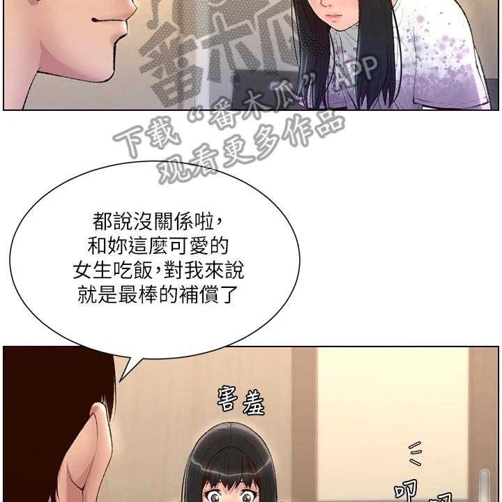 《帝王软件》漫画最新章节第11话 11_请客免费下拉式在线观看章节第【17】张图片