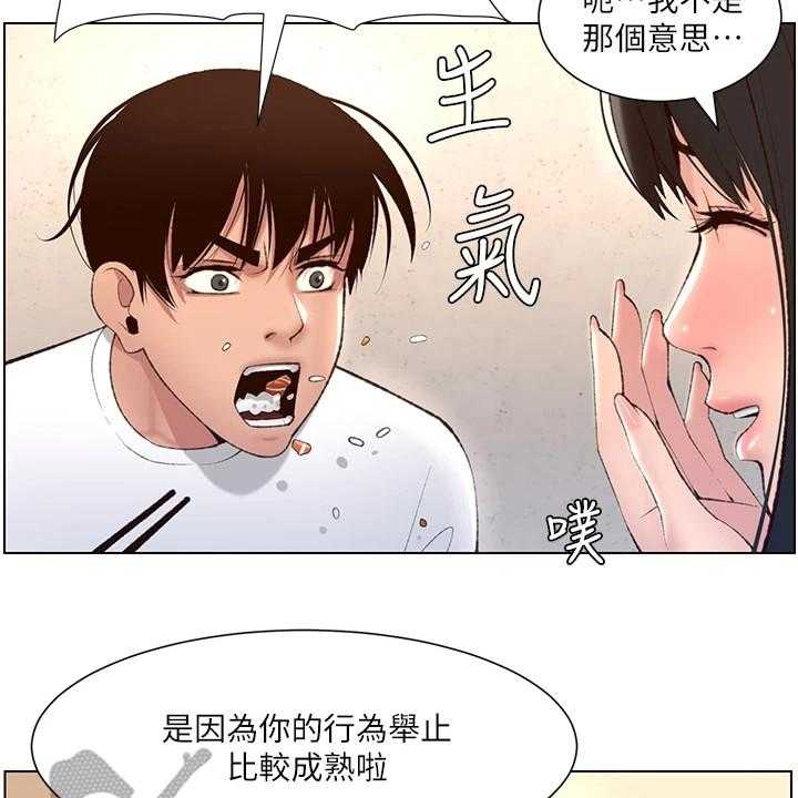 《帝王软件》漫画最新章节第11话 11_请客免费下拉式在线观看章节第【7】张图片