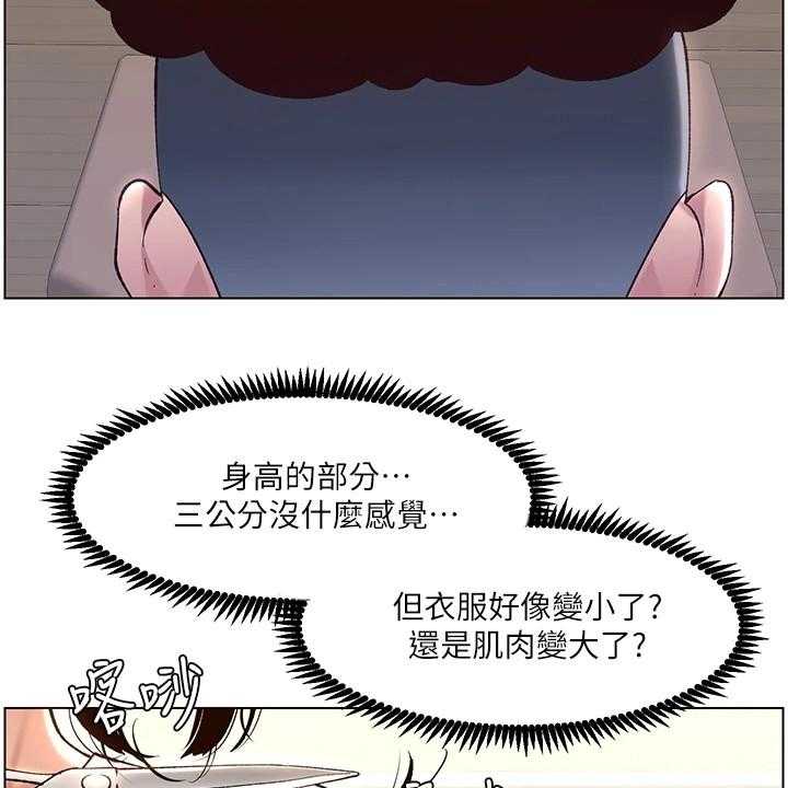 《帝王软件》漫画最新章节第8话 8_大变样免费下拉式在线观看章节第【9】张图片