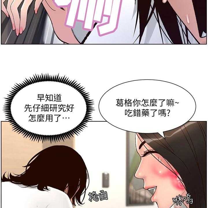 《帝王软件》漫画最新章节第6话 6_火眼金睛免费下拉式在线观看章节第【27】张图片