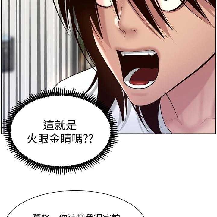 《帝王软件》漫画最新章节第6话 6_火眼金睛免费下拉式在线观看章节第【19】张图片