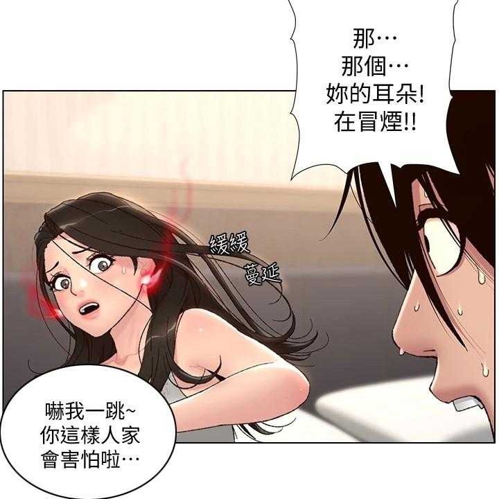 《帝王软件》漫画最新章节第6话 6_火眼金睛免费下拉式在线观看章节第【22】张图片