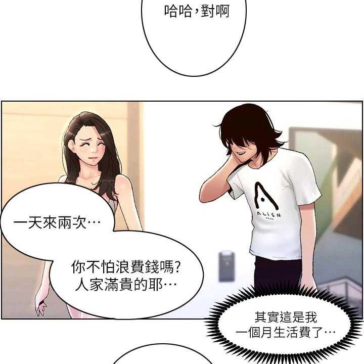 《帝王软件》漫画最新章节第5话 5_新任务免费下拉式在线观看章节第【5】张图片