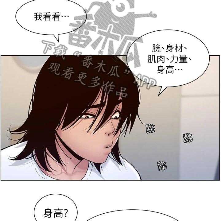 《帝王软件》漫画最新章节第4话 4_强化外观免费下拉式在线观看章节第【14】张图片