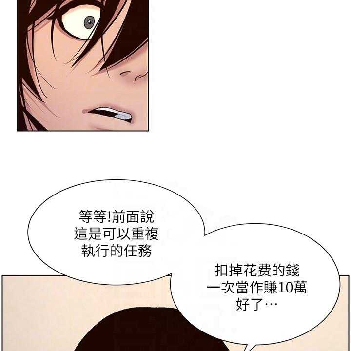 《帝王软件》漫画最新章节第4话 4_强化外观免费下拉式在线观看章节第【24】张图片