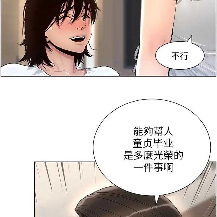 《帝王软件》漫画最新章节第3话 3_是真的免费下拉式在线观看章节第【20】张图片