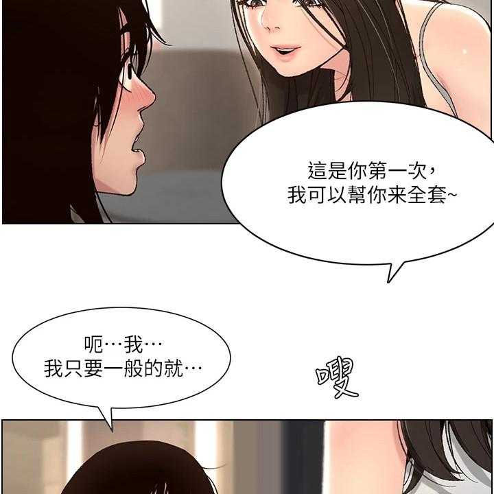 《帝王软件》漫画最新章节第3话 3_是真的免费下拉式在线观看章节第【21】张图片