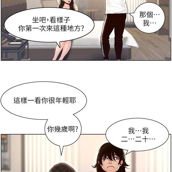 《帝王软件》漫画最新章节第3话 3_是真的免费下拉式在线观看章节第【27】张图片