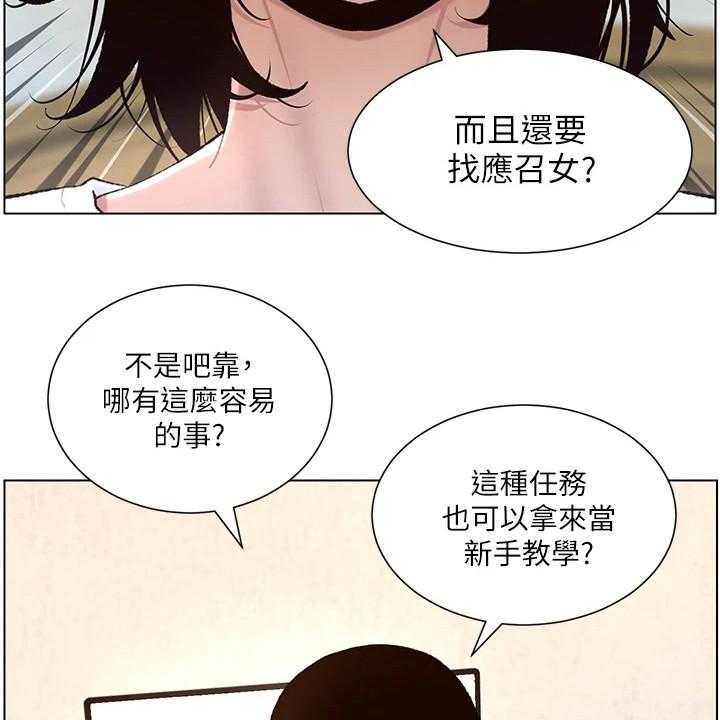 《帝王软件》漫画最新章节第2话 2_新手任务免费下拉式在线观看章节第【20】张图片