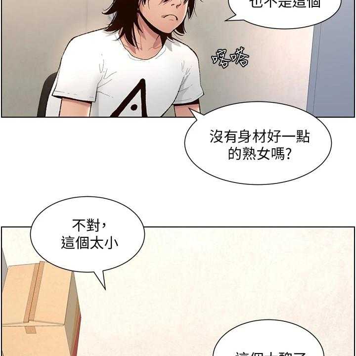 《帝王软件》漫画最新章节第2话 2_新手任务免费下拉式在线观看章节第【17】张图片