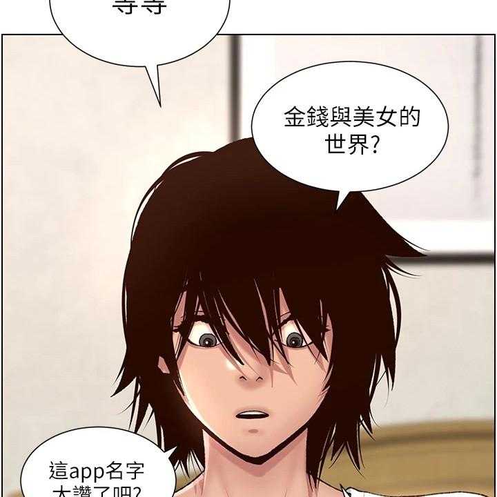 《帝王软件》漫画最新章节第1话 1_奇怪软件免费下拉式在线观看章节第【12】张图片