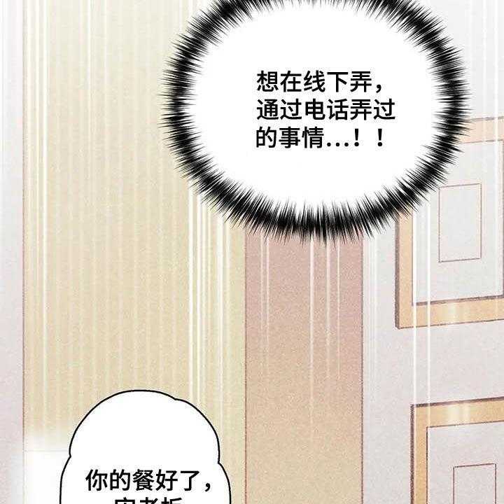 《电话那一边》漫画最新章节第13话 13_厨师长免费下拉式在线观看章节第【21】张图片