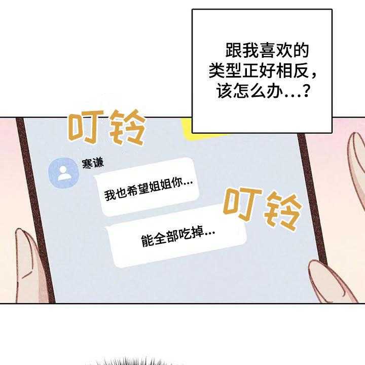 《电话那一边》漫画最新章节第13话 13_厨师长免费下拉式在线观看章节第【23】张图片