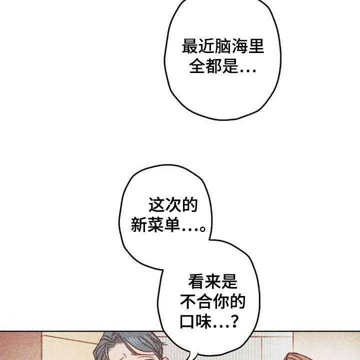 《电话那一边》漫画最新章节第13话 13_厨师长免费下拉式在线观看章节第【16】张图片