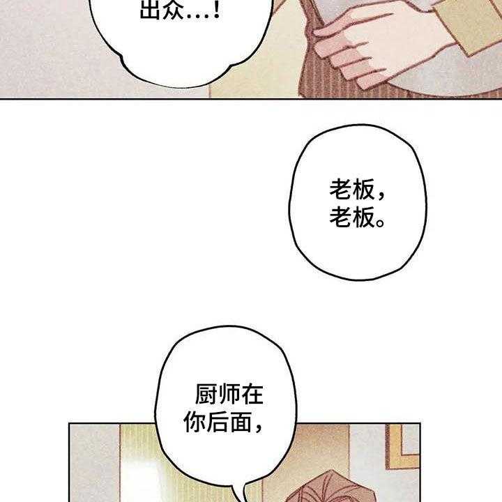 《电话那一边》漫画最新章节第13话 13_厨师长免费下拉式在线观看章节第【8】张图片