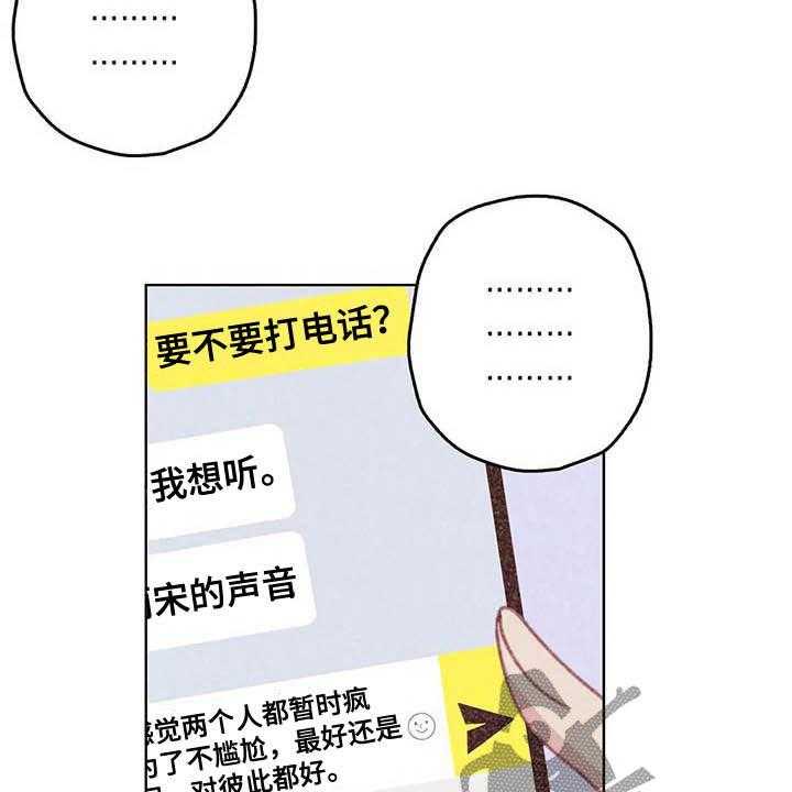 《电话那一边》漫画最新章节第11话 11_成为你的人免费下拉式在线观看章节第【39】张图片