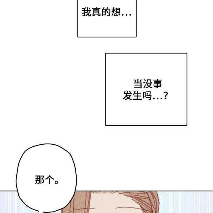 《电话那一边》漫画最新章节第11话 11_成为你的人免费下拉式在线观看章节第【28】张图片