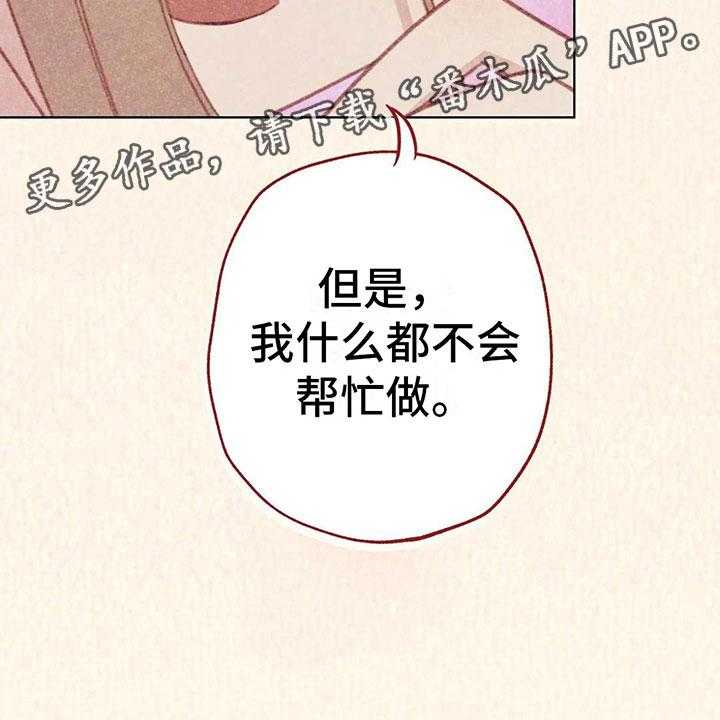 《电话那一边》漫画最新章节第8话 8_奇妙的悸动免费下拉式在线观看章节第【37】张图片