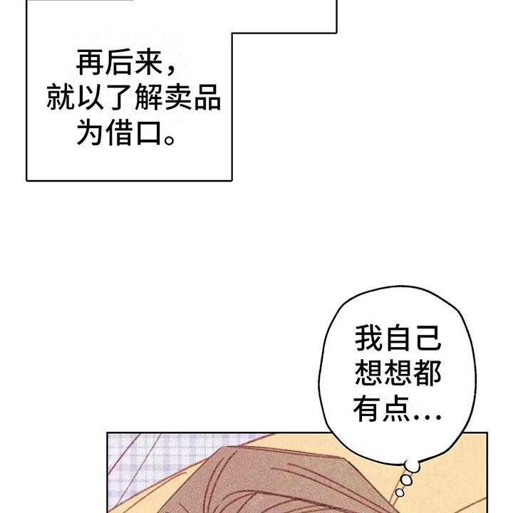 《电话那一边》漫画最新章节第5话 5_死皮赖脸免费下拉式在线观看章节第【28】张图片