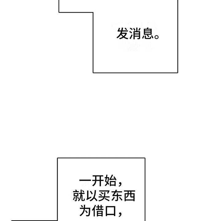 《电话那一边》漫画最新章节第5话 5_死皮赖脸免费下拉式在线观看章节第【29】张图片