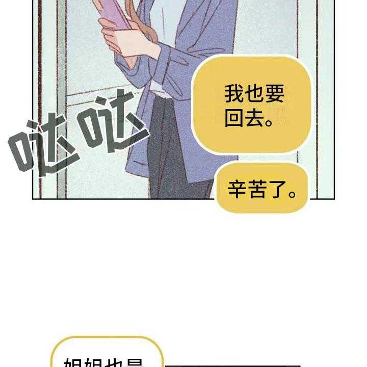 《电话那一边》漫画最新章节第2话 2_可爱的家伙免费下拉式在线观看章节第【47】张图片