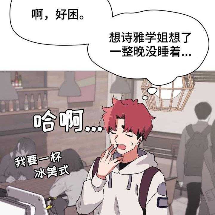 《大学俱乐部》漫画最新章节第28话 28_偶遇免费下拉式在线观看章节第【56】张图片