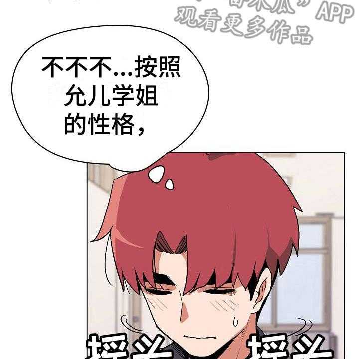 《大学俱乐部》漫画最新章节第11话 11_慌慌张张免费下拉式在线观看章节第【18】张图片