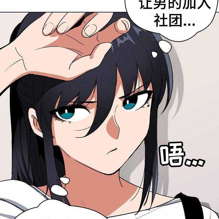 《大学俱乐部》漫画最新章节第11话 11_慌慌张张免费下拉式在线观看章节第【7】张图片